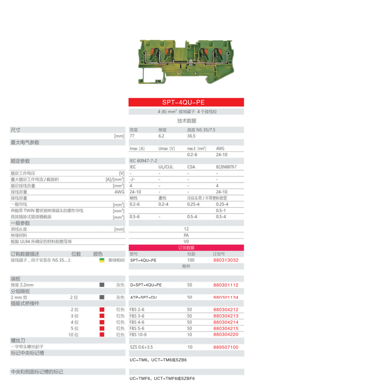 双进双出接线端子SPT-QU-PE2.jpg